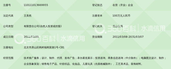 北京华易润泉科技_360百科